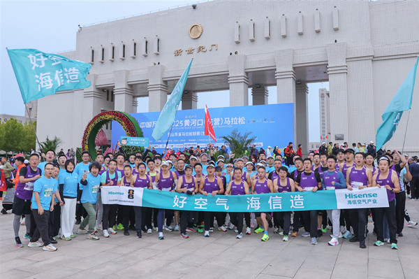 2025黃河口馬拉松：海信空氣產(chǎn)業(yè)百人跑團(tuán)亮相 世界杯官方指定空調(diào)閃耀登場